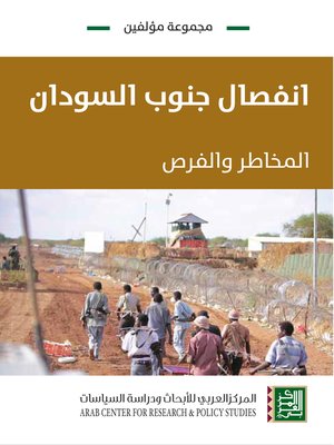 cover image of انفصال جنوب السودان : المخاطر و الفرص = The Secession of Southern Sudan : Risks and Opportunities